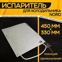 Испаритель ВТО для холодильника Nord 226. 450x430 мм Трубка 0.5 м. Одноканальный, с капиллярной трубкой. Самооттаивающий для установки в холодильник