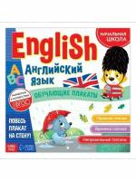 Обучающие плакаты English Английский язык 28 стр Развивающая книжка