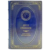 Джон Стейнбек - Избранные произведения. Подарочная книга в кожаном переплёте