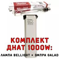 Комплект днат 1000 Вт: ЭмПРА Galad + лампа Bellight