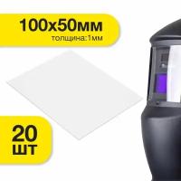 Защитное стекло 100x50 (20 шт) покровное, прозрачное для масок сварщика Savage A40 и Warrior Tech