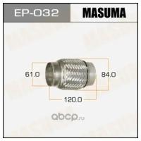 Гофра глушителя MASUMA 61x120, EP032 MASUMA EP-032