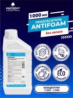 Пеногаситель PROSEPT Antifoam 1 литр