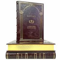 Плутарх - Сравнительные жизнеописания в 3 томах. Подарочные книги в кожаном переплёте