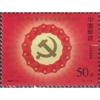 Почтовые марки Китай 1997г. 
