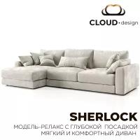 Диван SHERLOCK с оттоманкой