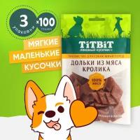 Дольки TiTBiT для собак мини пород из мяса кролика, 100 г*3 шт