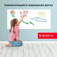 Доска-панель маркерная самоклеящаяся Brauberg в рулоне 45х100 см 236470 (2)