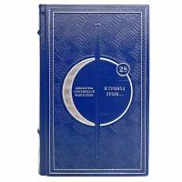 Библиотека современной фантастики. В 31 томе (комплект). Подарочные книги в кожаном переплёте