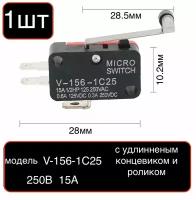 1шт! Выключатель 3-х контактный V-156-1C25 с длинным рычагом и роликом концевой/OFF-(ON) 15A, 250VAC/Микропереключатель