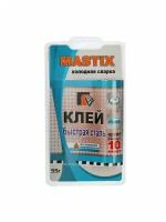 Клей холодная сварка Быстрая сталь MASTIX 55 г