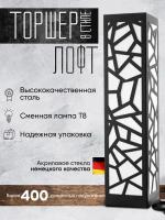 Напольный/настольный светильник-торшер Torberta Flott