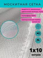 Сетка москитная полиэфирная, от комаров/мошек/птиц, ширина 1 м, длина 10 м, цвет серый