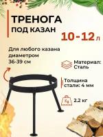 Тренога для казана 10-12 л, съемные ножки