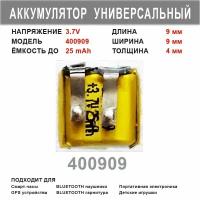 Аккумулятор 400909 универсальный 3.7v до 25mAh 9*9*4mm АКБ для портативной электроники