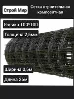 Стеклопластиковая композитная сетка 100х100 2,5 мм 0,5х25м