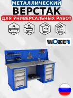 Слесарный верстак WOKER WB 2000.524.101 с оцинкованной столешницей