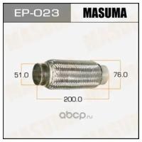 Гофра глушителя MASUMA 51x200, EP023 MASUMA EP-023