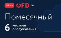 Аренда облачной кассы Ferma для Интернет-бизнеса на 6 месяцев + ФН-М 15 мес