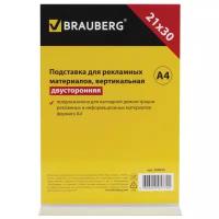 Brauberg Подставка для рекламных материалов А4, вертикальная, 210 х 297 мм, настольная, двусторонняя, оргстекло