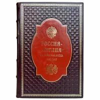 Россия - Англия: неизвестная война. 1857 - 1907 (Широкорад Александр). Подарочная книга в кожаном переплёте