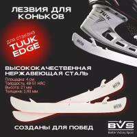 Лезвия хоккейные BVS для коньков BAUER под стакан TUUK EDGE (курковое крепление) р. 280