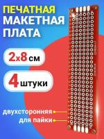 Печатная макетная плата 2 x 8 см двухсторонняя для пайки GSMIN PCB1 комплект 4 шт (Красный)