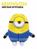 Мягкая игрушка миньоны Minions грювитация 30 см / гадкий Я / гравитация / Интерьерная игрушка