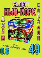 Салют slk fireworks Нью-Йорк