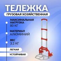 Хозяйственная тележка складная Koleso UPT01 красная