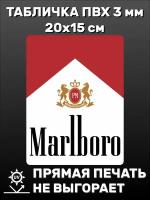 Табличка информационная Marlboro 20х15 см