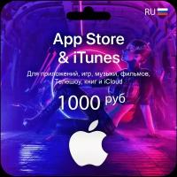 Подарочная карта/карта оплаты Apple (пополнение счёта на 1000 рублей App Store/iTunes), бессрочная активация