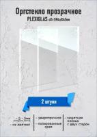 Оргстекло прозрачное, формат А1, толщина 5 мм, 2 шт