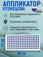 Аппликатор Кузнецова 144 колючки плёнка 260х560 мм