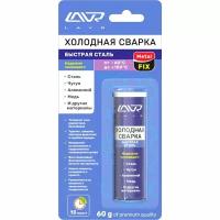 Холодная сварка Lavr Epoxy Putty For Metal Parts «Быстрая сталь», для чёрных и цветных металлов, туба 60г, арт. Ln1722