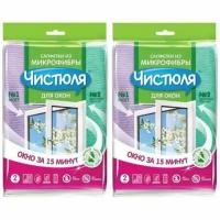 Чистюля Салфетки из микрофибры Окно за 15 минут, 2 шт; 2 уп /