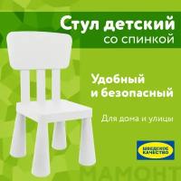 Детский стул / стульчик пластиковый для ребенка, малышей со спинкой Мамонт белый, от 2 до 7 лет, 532749