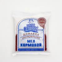 Мел кормовой Добрый селянин для животных и птиц, 1 кг