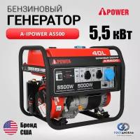 Бензиновый генератор A-iPower A5500, 5,5кВт, с ручным запуском