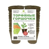 Горшки торфяные газонcity круглые 110*100 мм (уп.20 шт)