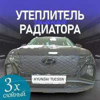 Утеплитель решетки радиатора для Hyundai Tucson 2020-2022 особо прочный Premium (чёрный ромб)