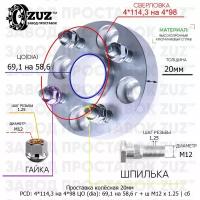 Проставка колёсная 1 шт 20мм 4*114,3 на 4*98 ЦО 69,1 на 58,6 Крепёж в комплекте Гайка + Шпилька М12*1,25 ступичная с бортиком переходная адаптер