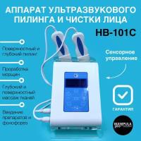 Аппарат ультразвукового пилинга HB-101C