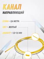 Канал направляющий кедр PRO (1,2-1,6) 3,4 м желтый