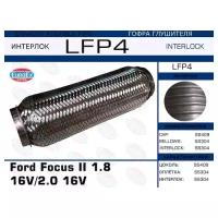 Гофра глушителя Ford Focus II 1.8 16V/2.0 16V (Interlock) EuroEX LFP4