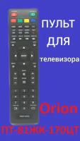 Пульт для телевизора ORION ПТ-81ЖК-170ЦТ