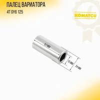 Палец вариатора 4T GY6 125 (D-24mm, d-15mm, L-51mm) 