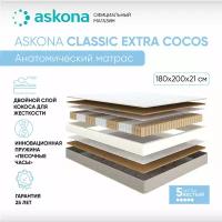 Матрас анатомический Askona (Аскона) Classic Extra Cocos 180х200