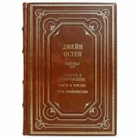 Джейн Остен - Собрание сочинений в одной книге. Подарочная книга в кожаном переплёте