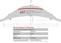 Лист №14 Рессора задняя для КрАЗ 6505, МАЗ 5337, МАЗ 5516 18 листов